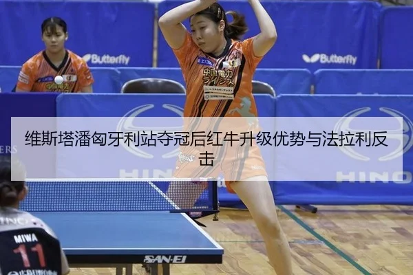 wei-si-ta-pan-xiong-ya-li-zhan-duo-guan-hou-hong-niu-sheng-ji-you-shi-yu-fa-la-li-fan-ji-2-567.jpg