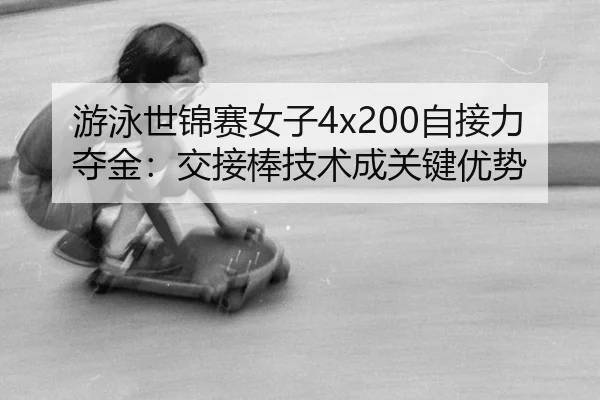 you-yong-shi-jin-sai-nv-zi-zi-jie-li-duo-jin-jiao-jie-bang-ji-shu-cheng-guan-jian-you-shi-2-785.jpg