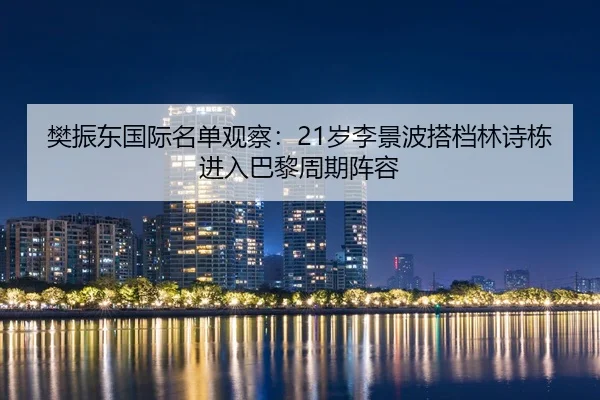 fan-zhen-dong-guo-ji-ming-dan-guan-cha-sui-li-jing-bo-da-dang-lin-shi-dong-jin-ru-ba-li-zhou-qi-zhen-rong-3-553.jpg